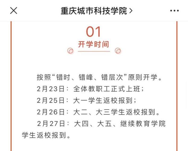 重庆开学日期是哪天？