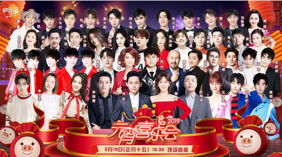 湖南卫视元宵晚会官宣阵容，有哪些明星参加？