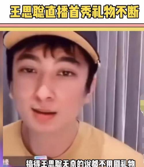 王思聪直播首秀，月薪3000的网友为富豪刷礼物，场面太可笑，你怎么看？