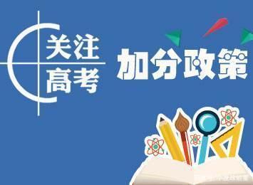 今年全面取消全国性高考加分项目有哪些