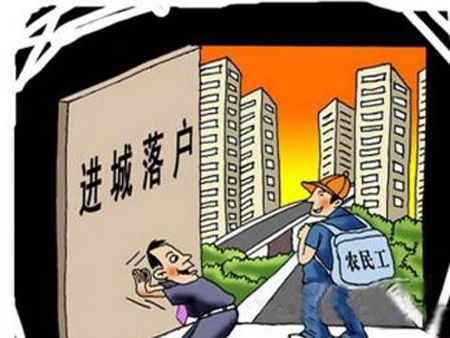 如何鼓励农民工进城买房