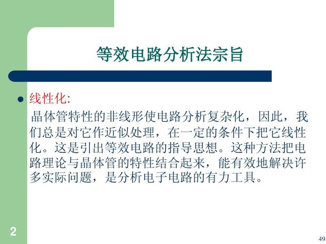 晶体管为什么需要线性化，线性化的条件是什么