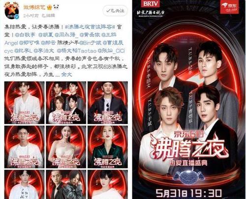 北京卫视618沸腾之夜首波阵容官宣，这个阵容如何呢？