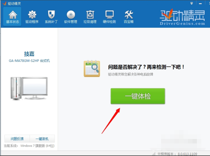 驱动精灵怎么用，详细点