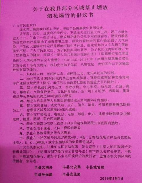 春节禁止燃放烟花爆竹的理由有哪些？