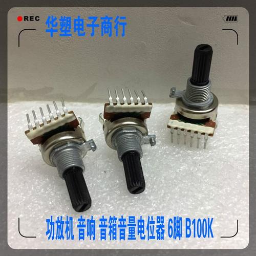 音响的旋转电位器起什么作用