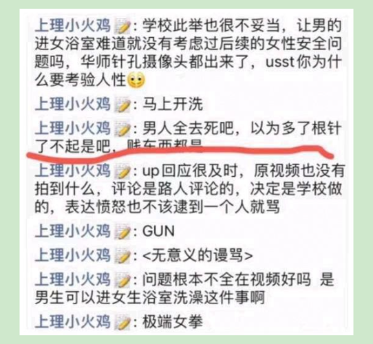 上海理工大学「错峰使用，资源利用最大化」让男生进女生浴室洗澡，这样的安排你认为合理吗？