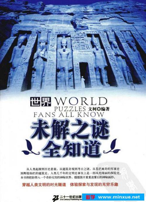 世界科学未解之谜书请推荐