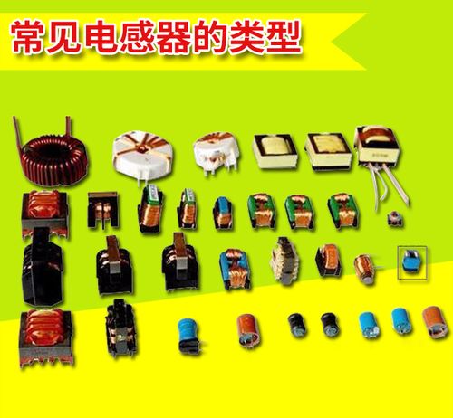 常见的电感线圈有哪些啊？