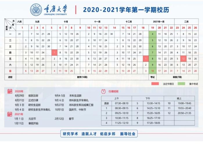 重庆高校开学时间是多少？