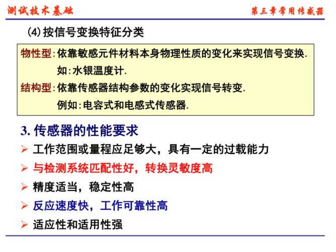 敏感元件的敏感元件分类