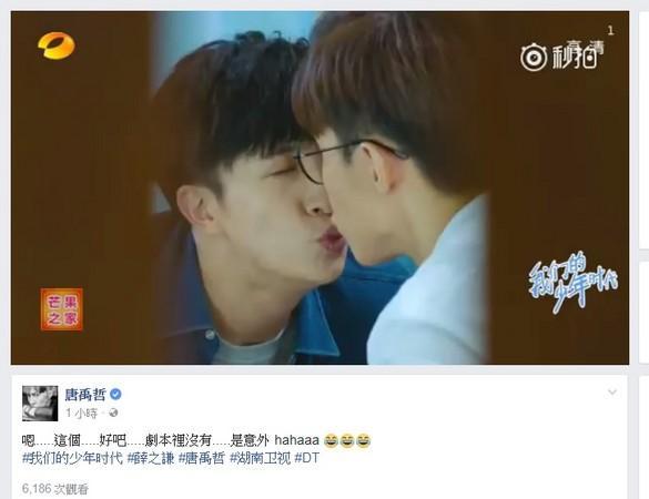 薛之谦唐禹哲激吻 据透露这段吻戏剧本没有，是意外!