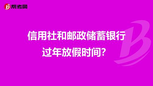 银行过年都放假吗？