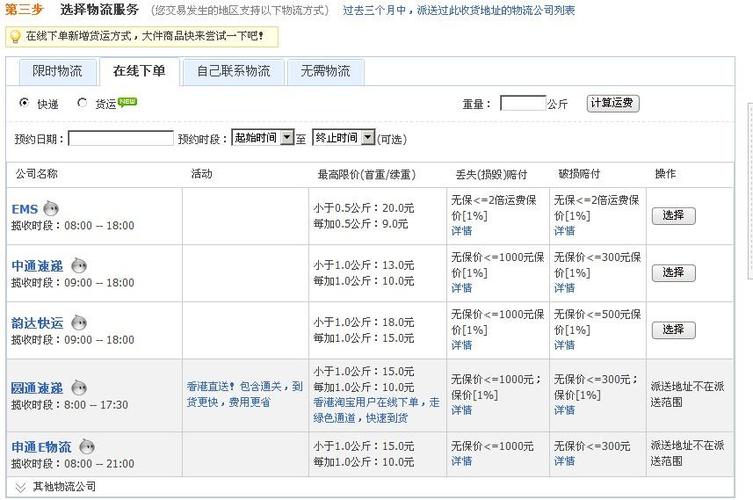 网上购物怎么来选择快递公司呢