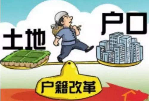 农村户口要取消了吗？