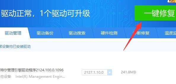 笔记本中驱动精灵是什么，怎么使用