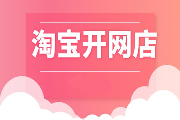 除了淘宝网 个人能开网店的网站还有哪些平台