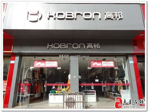 关于高邦服饰的网上店