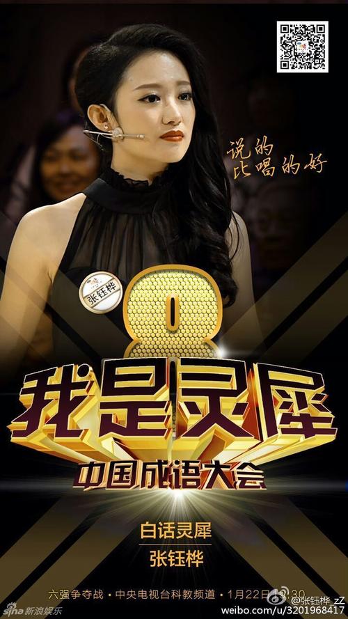 成语女神张钰铧个人图片