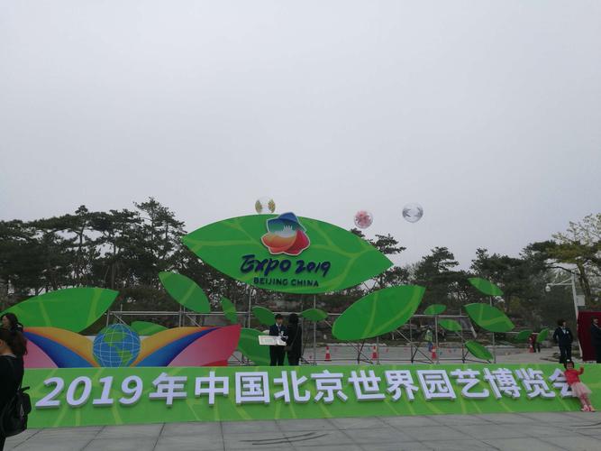 世界园艺博览会已有几届