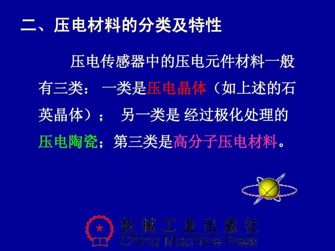 压电器件的简介