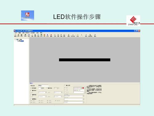 LED显示屏软件怎样操作