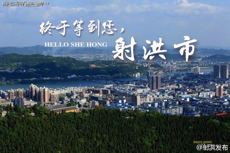 射洪县属于哪个市的啊？