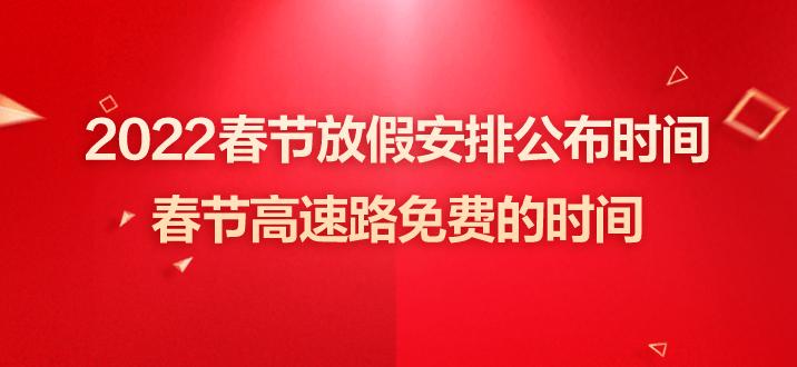 春节高速哪几天不收费