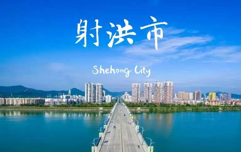 射洪属于哪个市？
