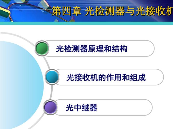 光检测器的作用是？