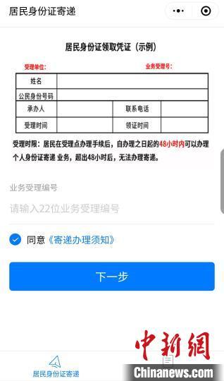 怎么开通身份证网上功能呢