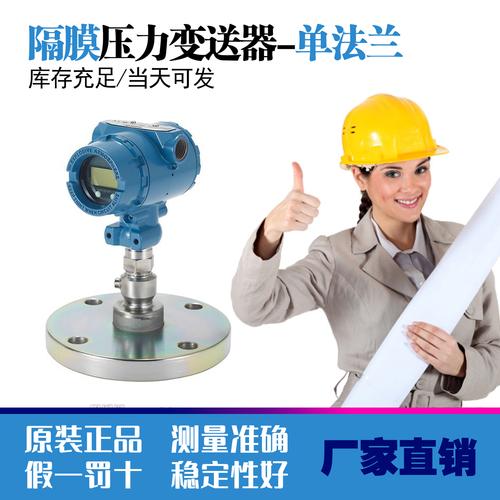 隔膜密封式压力变送器（法兰式）中平膜和凸膜的区别
