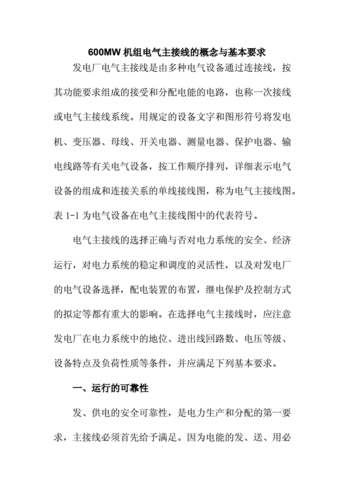 “电气”是什么概念？