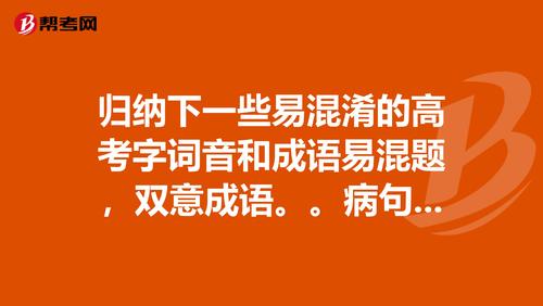 三个易混淆的成语