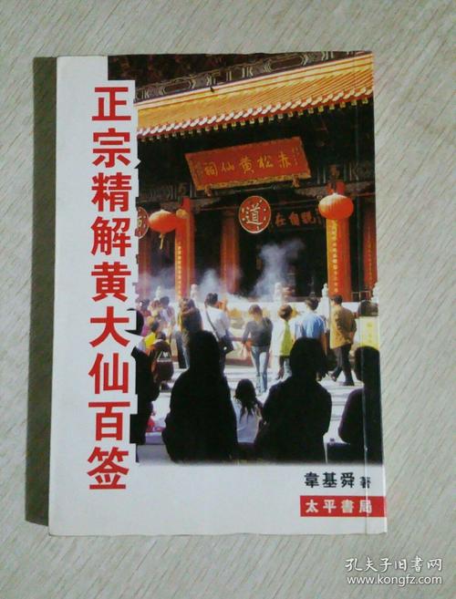 香港黄大仙求签 去香港黄大仙庙求签，抽中38和46签，求签文和解签！