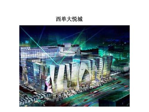 西单大悦城几点开门