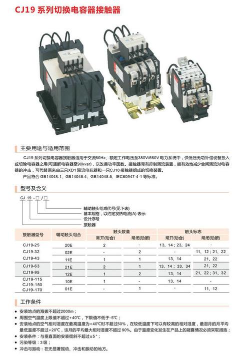 电容切换式接触器规格型号