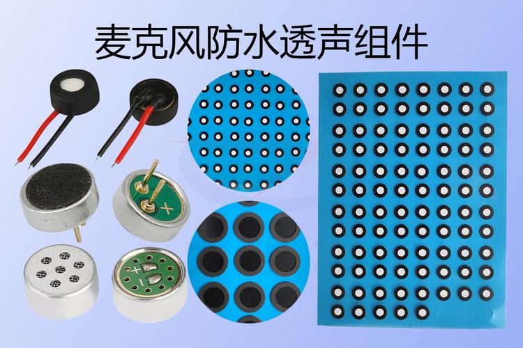 麦克风防水透声组件IPX7级防水的标准是是什么呢？