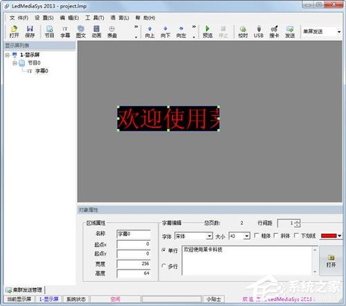 led显示屏用什么软件？