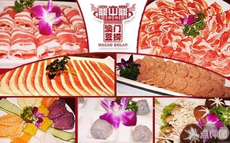 鼎中鼎澳门豆捞怎么样
