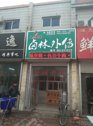 卤林外传这个公司怎么样？