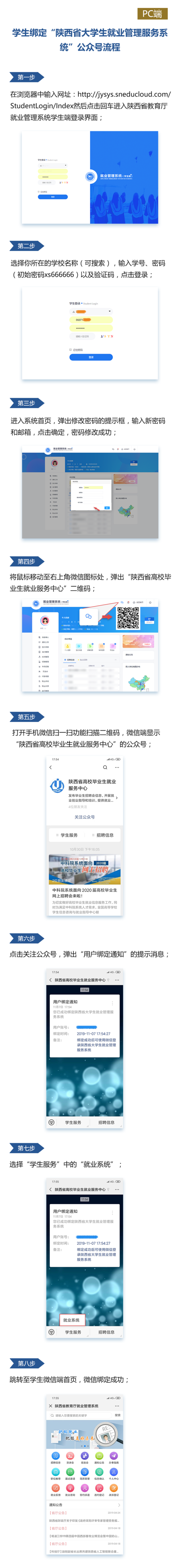 长安大学学生就业信息网怎么登陆啊？我现在大三，进不去啊？