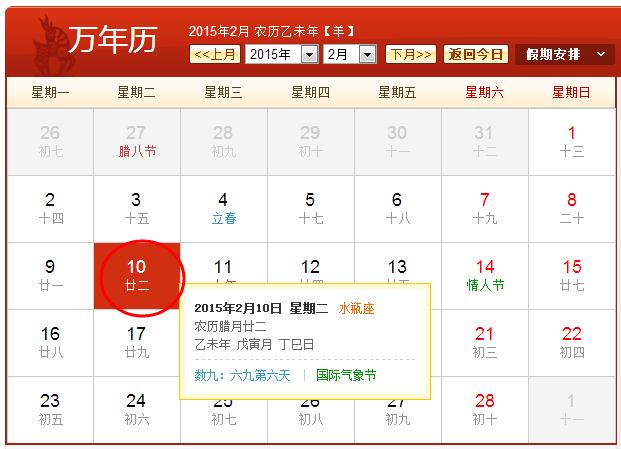 大年三十是农历几月几号