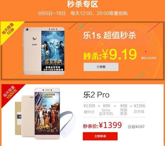 乐视手机414 618 919三个节日，哪个优惠力度最大？