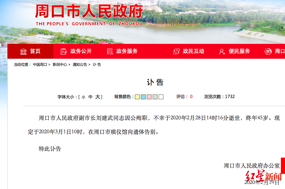 因公殉职的认定