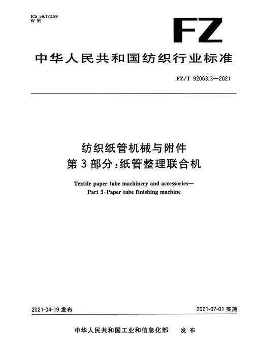 织造机械的织造机械及其标准介绍