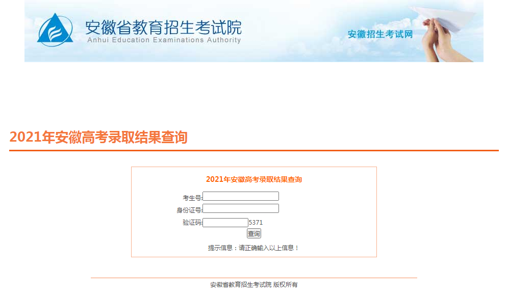 高考录取结果什么时候查询