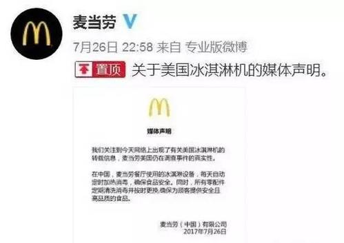 麦当劳连夜发声明什么？