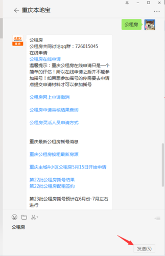 重庆公租房换租需要哪些手续
