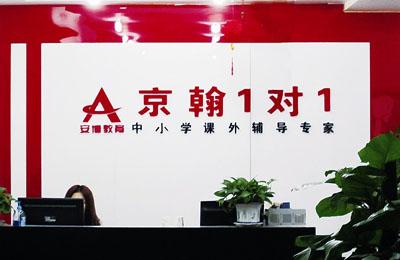 京翰教育的一对一课怎么样